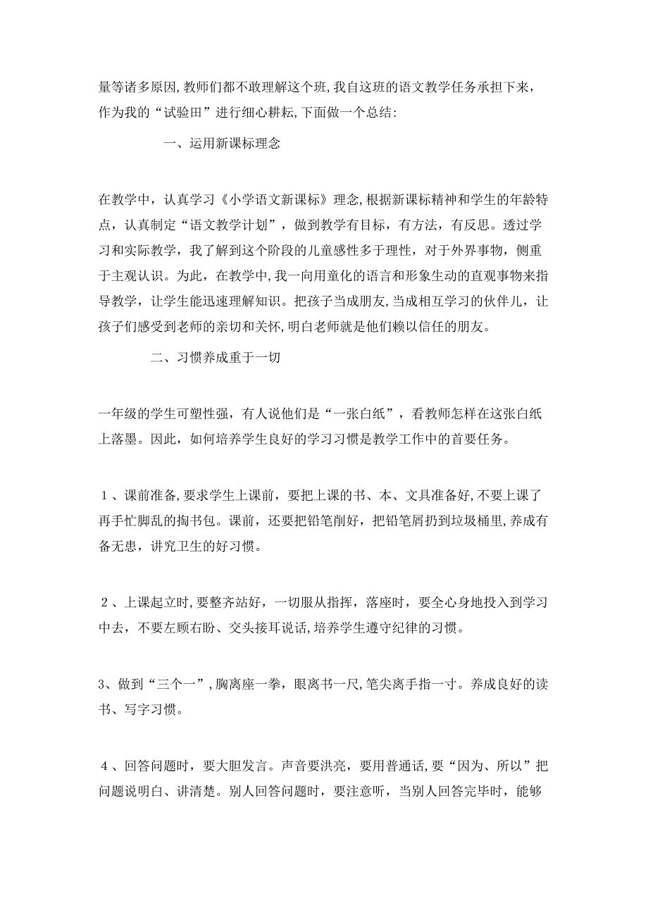 小学优秀教师语文教学总结2_第3页