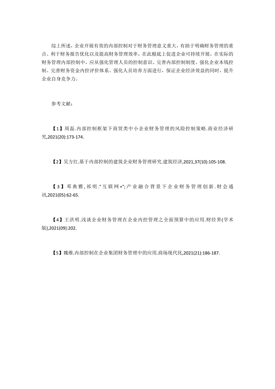 企业财务管理内部控制的应用_第4页