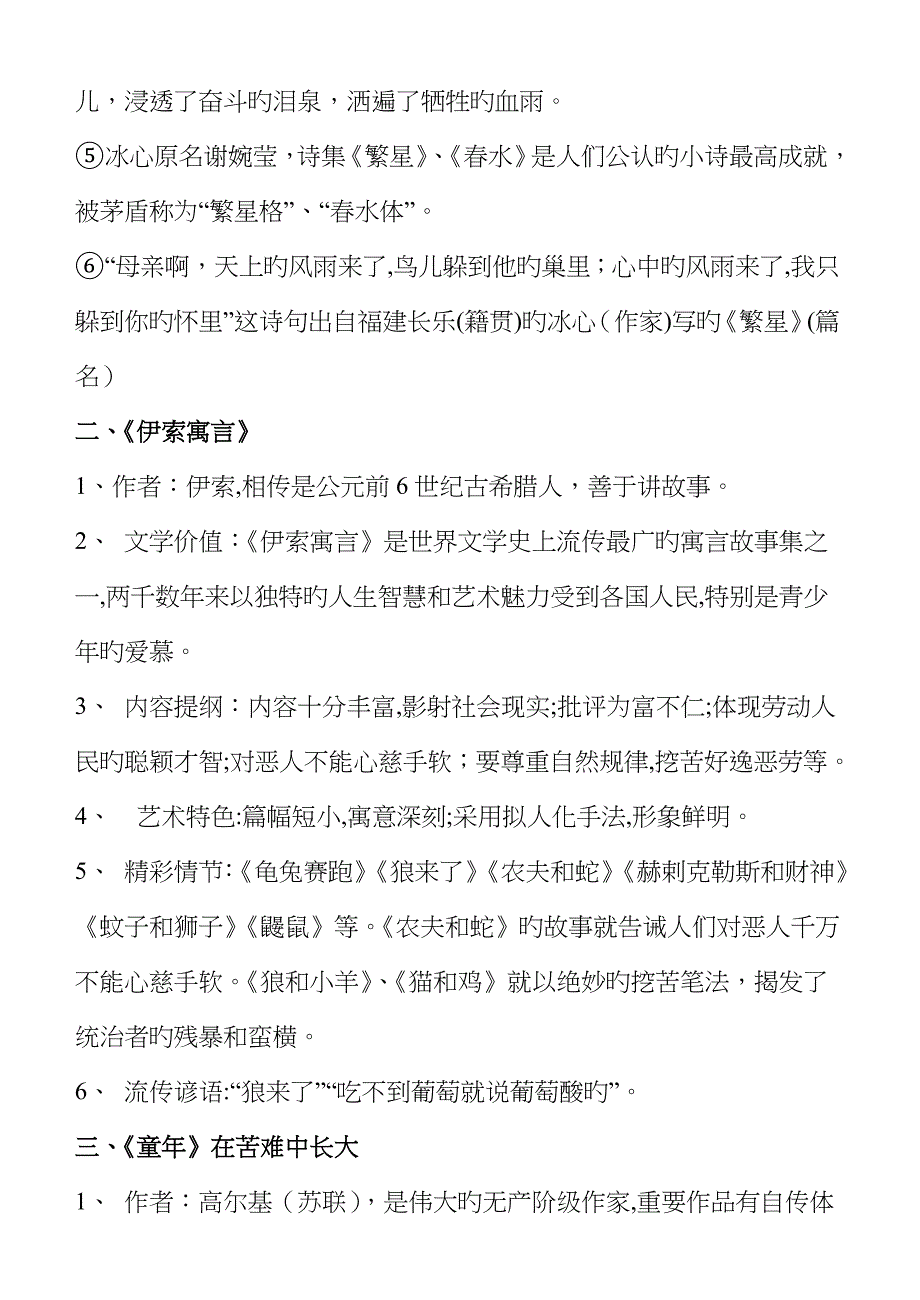 初中语文_七至九年级名著导读总结_第2页