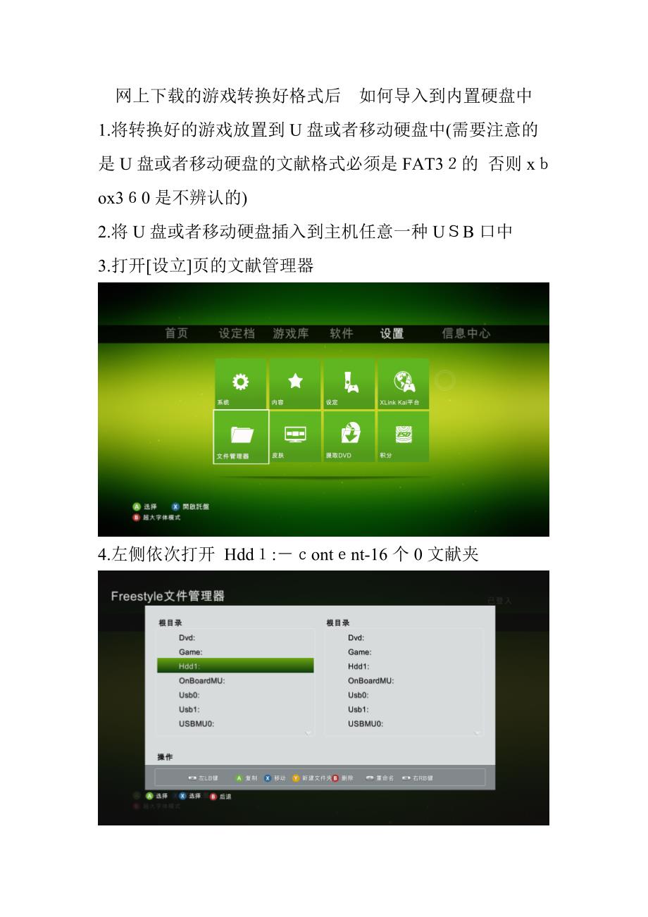 网上下载的电视游戏转换好格式后 如何导入到内置硬盘中_第1页