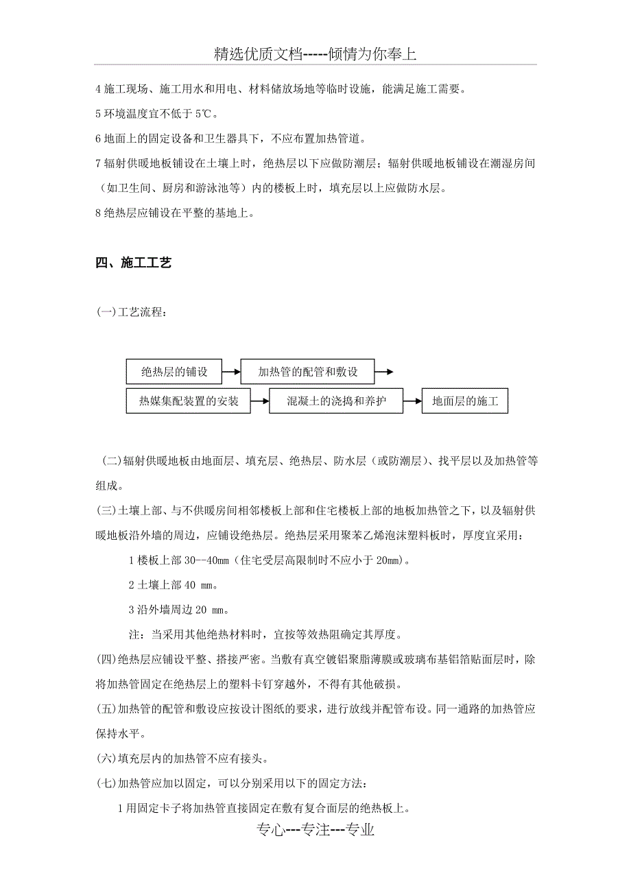 低温热水楼面辐射采暖地板(共6页)_第3页