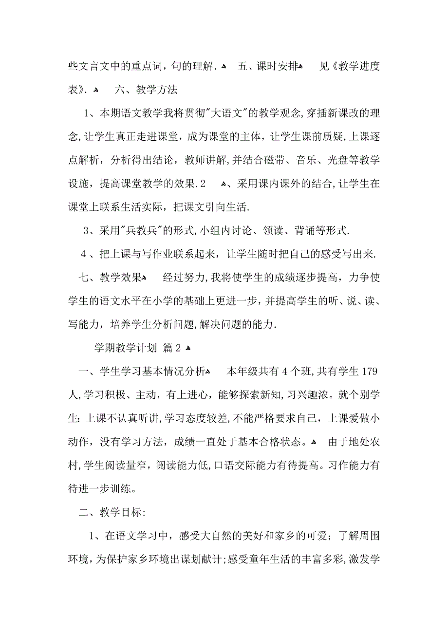 整学期教学计划合集十篇_第2页