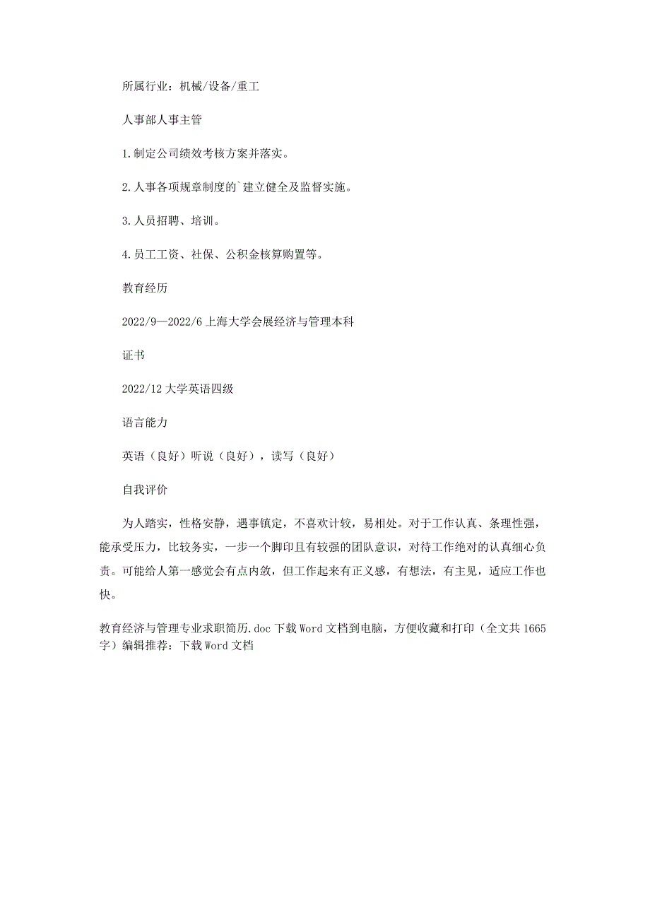 2022年教育经济与管理专业求职简历新编新编.docx_第4页