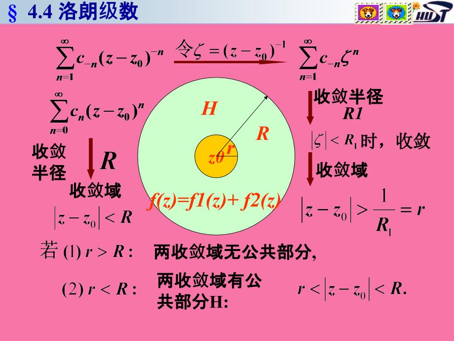 华中科技大学复变函数与积分变换洛朗级数ppt课件_第4页