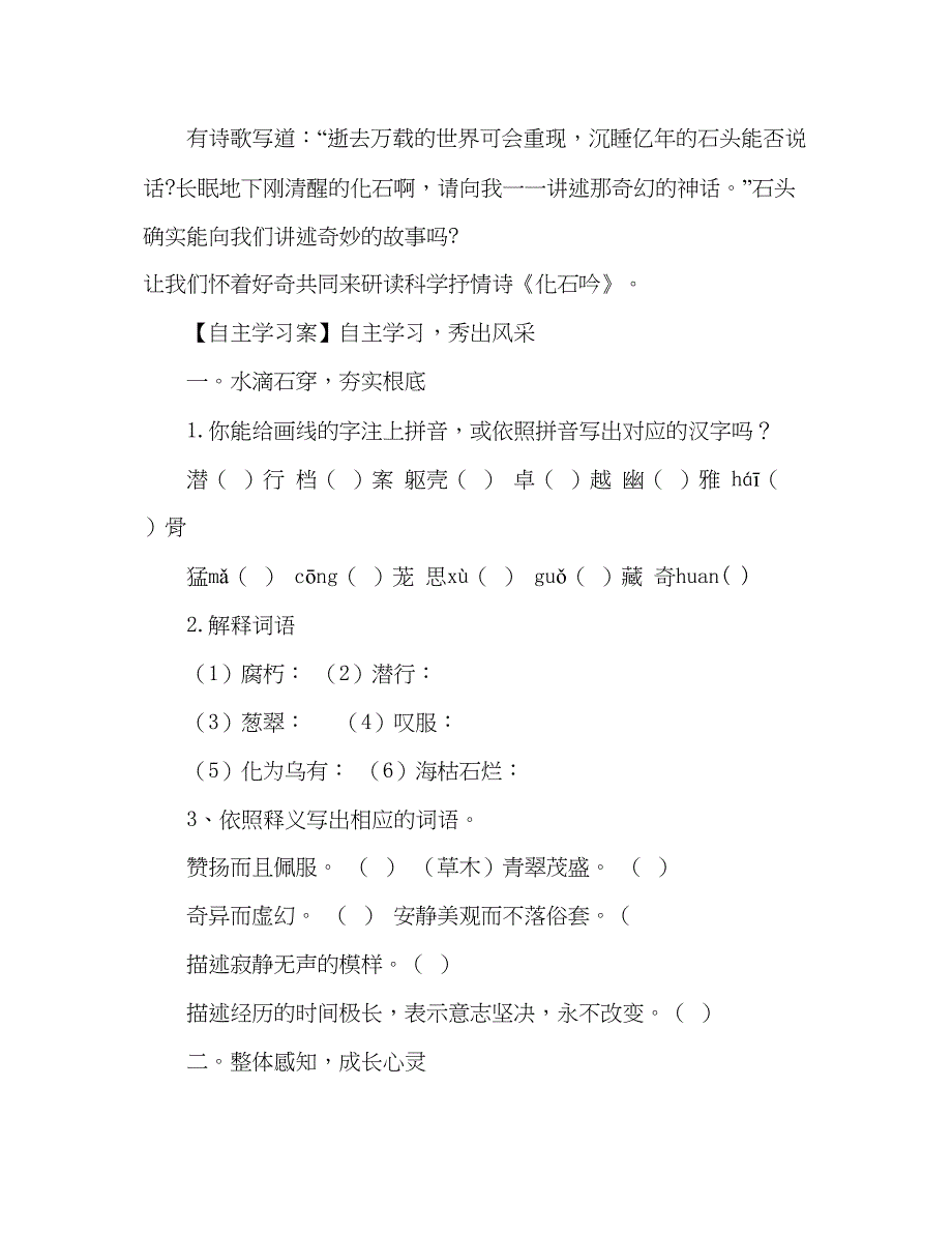 2023教案人教版七年级语文《化石吟》导学案.docx_第2页