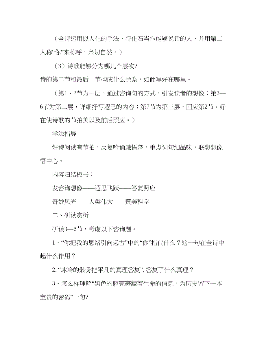 2023教案人教版七年级语文《化石吟》导学案.docx_第4页