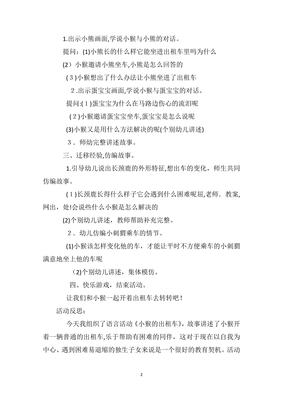 小班语言优质课教案及教学反思小猴出租车_第2页