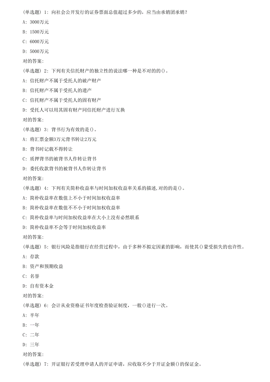 2023年南开秋财务法规在线作业_第1页