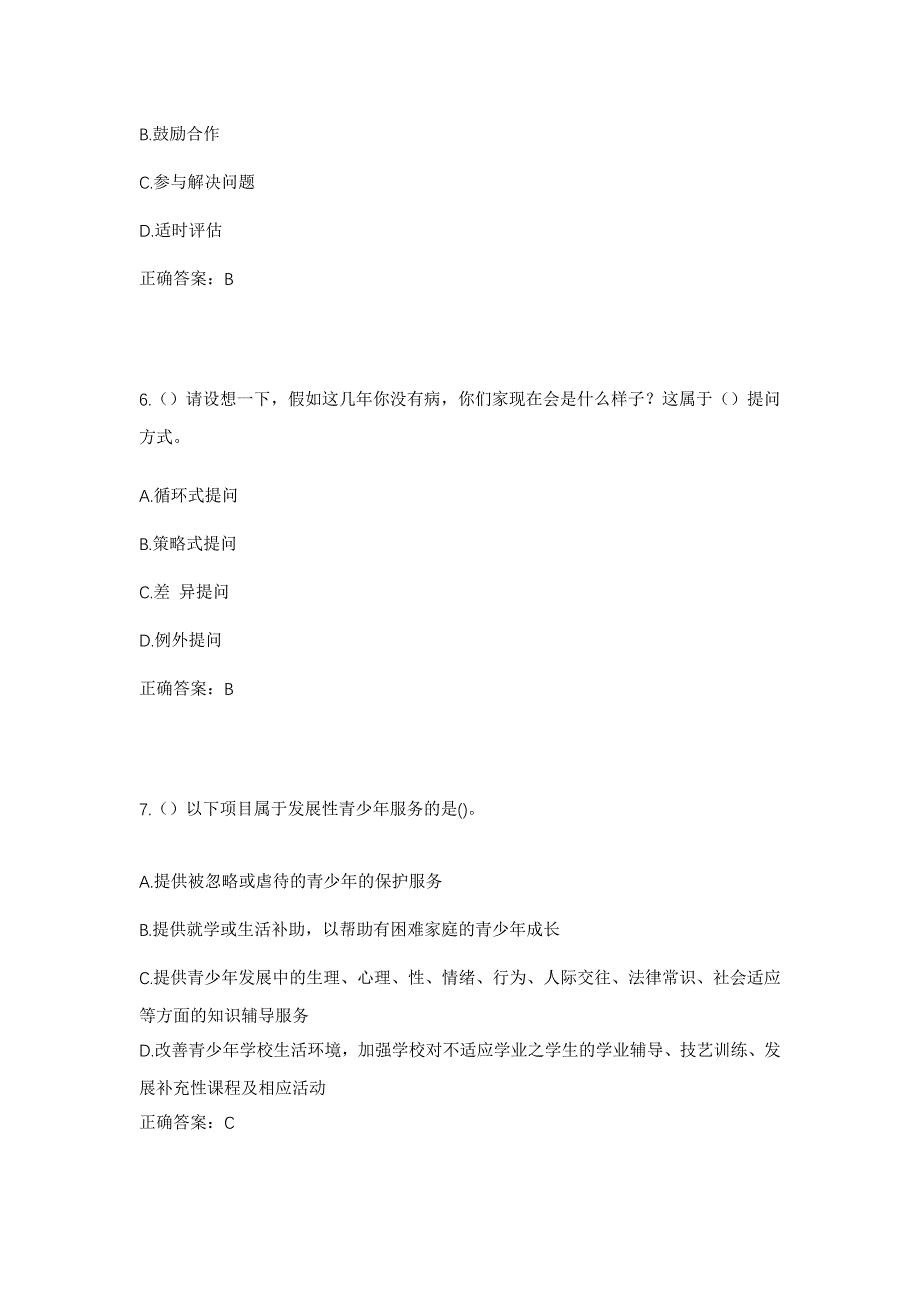 2023年四川省阿坝州小金县两河口镇大板村社区工作人员考试模拟题含答案_第3页