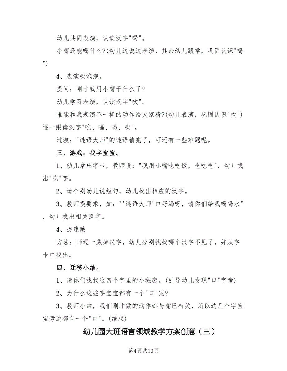 幼儿园大班语言领域教学方案创意（五篇）_第4页