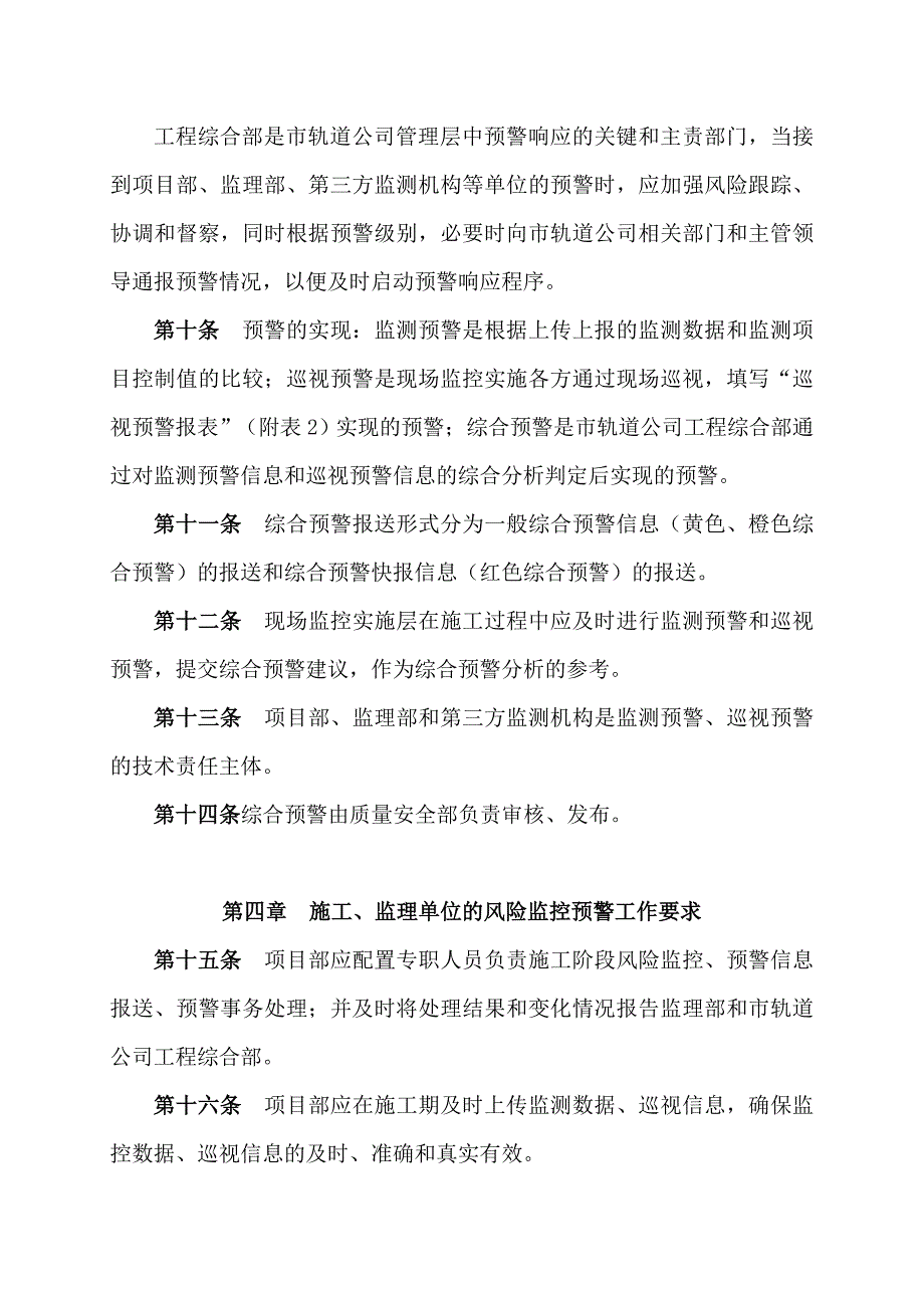 风险监控预警响应管理办法.总结_第4页