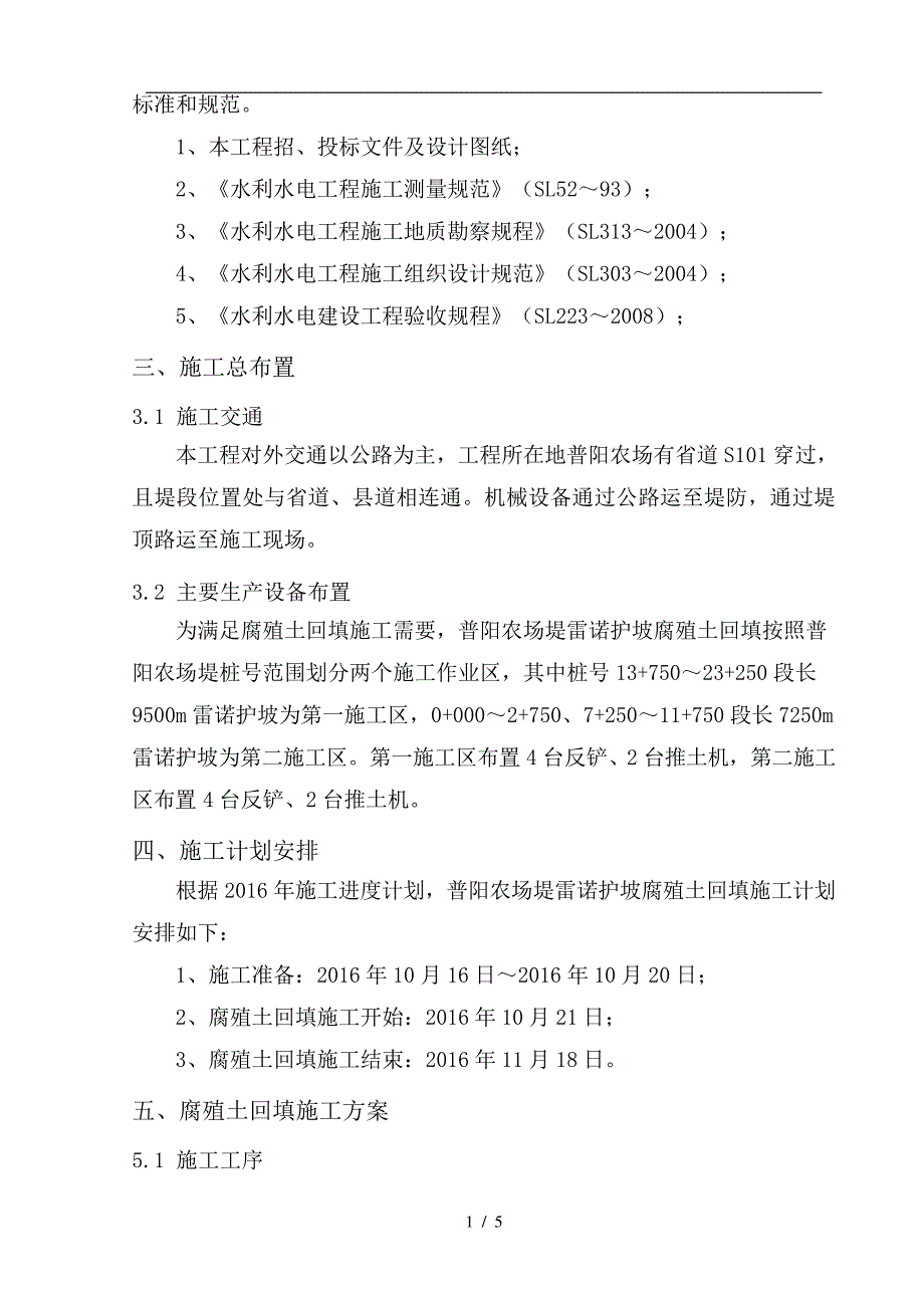 腐殖土回填施工技术方案_第2页