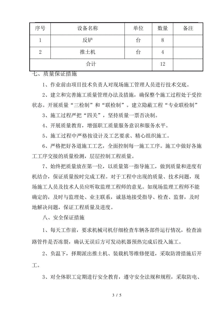 腐殖土回填施工技术方案_第4页