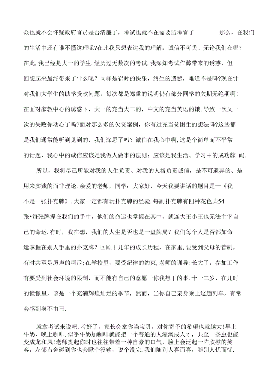 诚信感言演讲稿3分钟_第3页