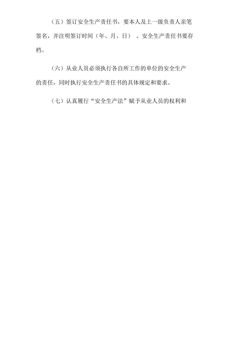 企业安全生产主体责任制_第2页