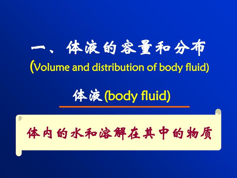 病理生理学水电解质代谢紊乱1_第3页