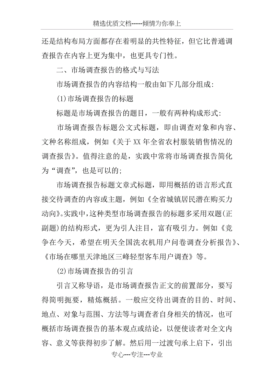 XX市场调研报告范文_第2页