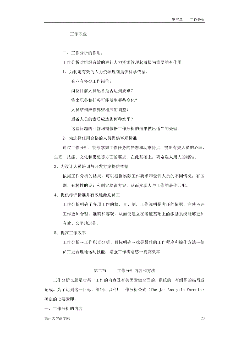 工作分析的定义及相关术语_第2页