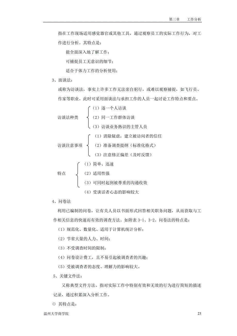 工作分析的定义及相关术语_第5页