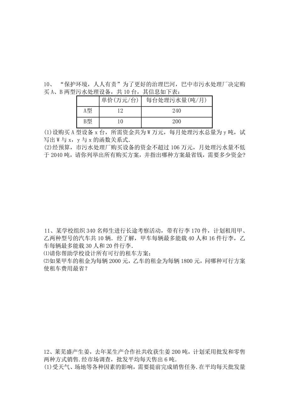 2013年中考数学应用题专题复习.doc_第5页