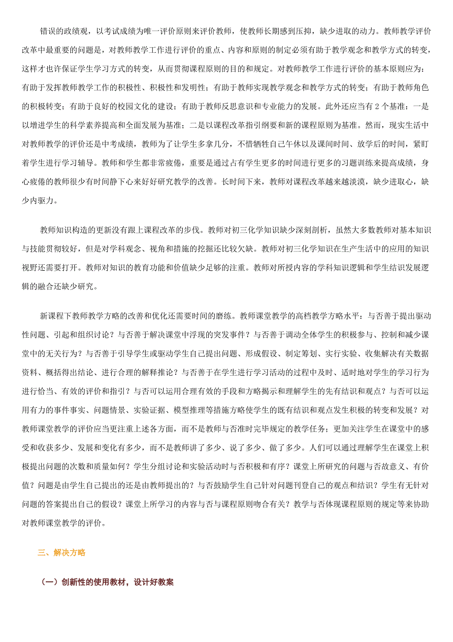 河北省中小学教师素质提高全员远程培训初中化学_第2页