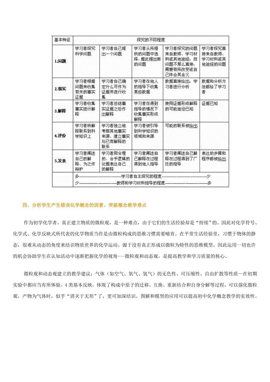 河北省中小学教师素质提高全员远程培训初中化学_第5页