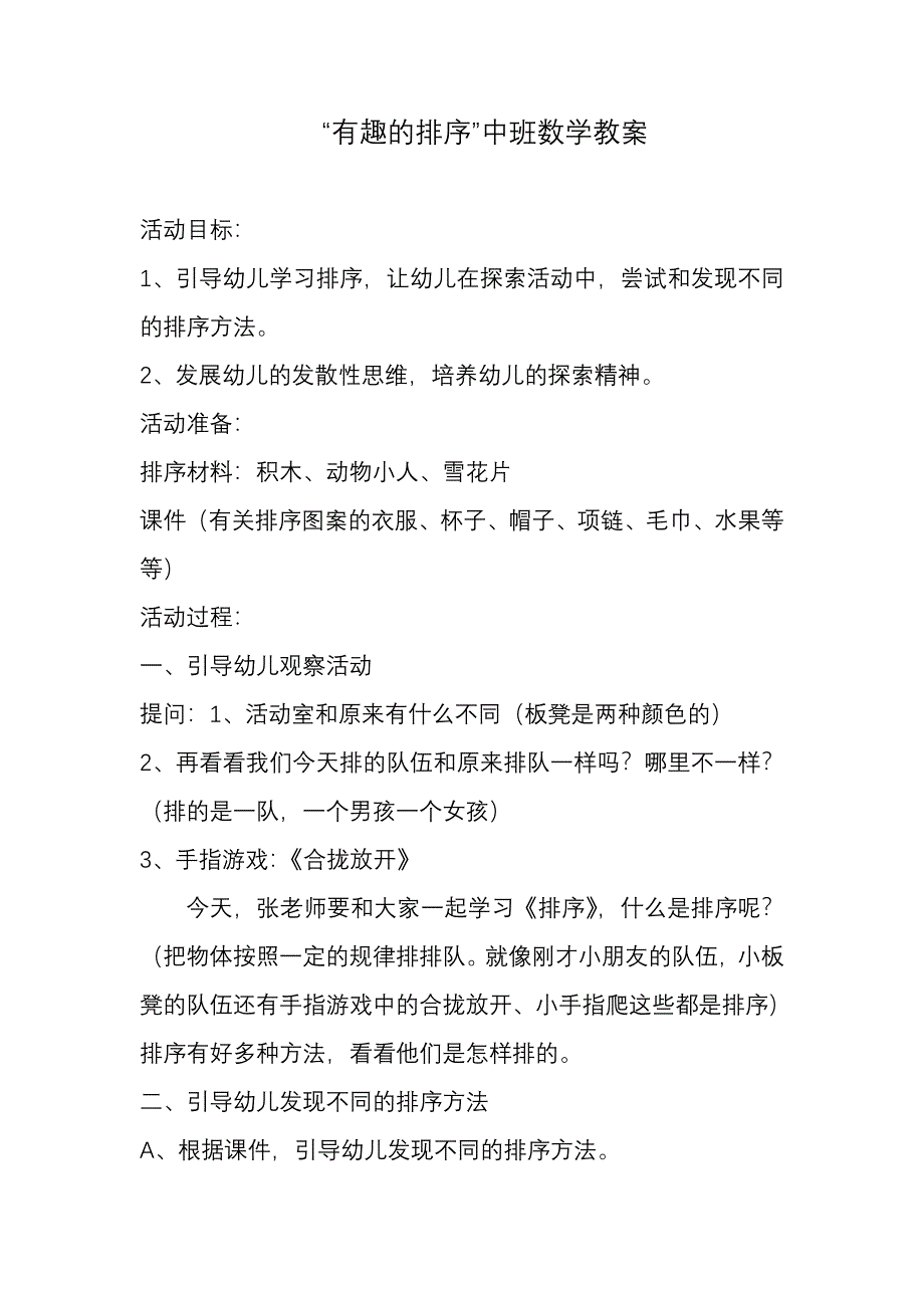 “有趣的排序”中班数学教案_第1页