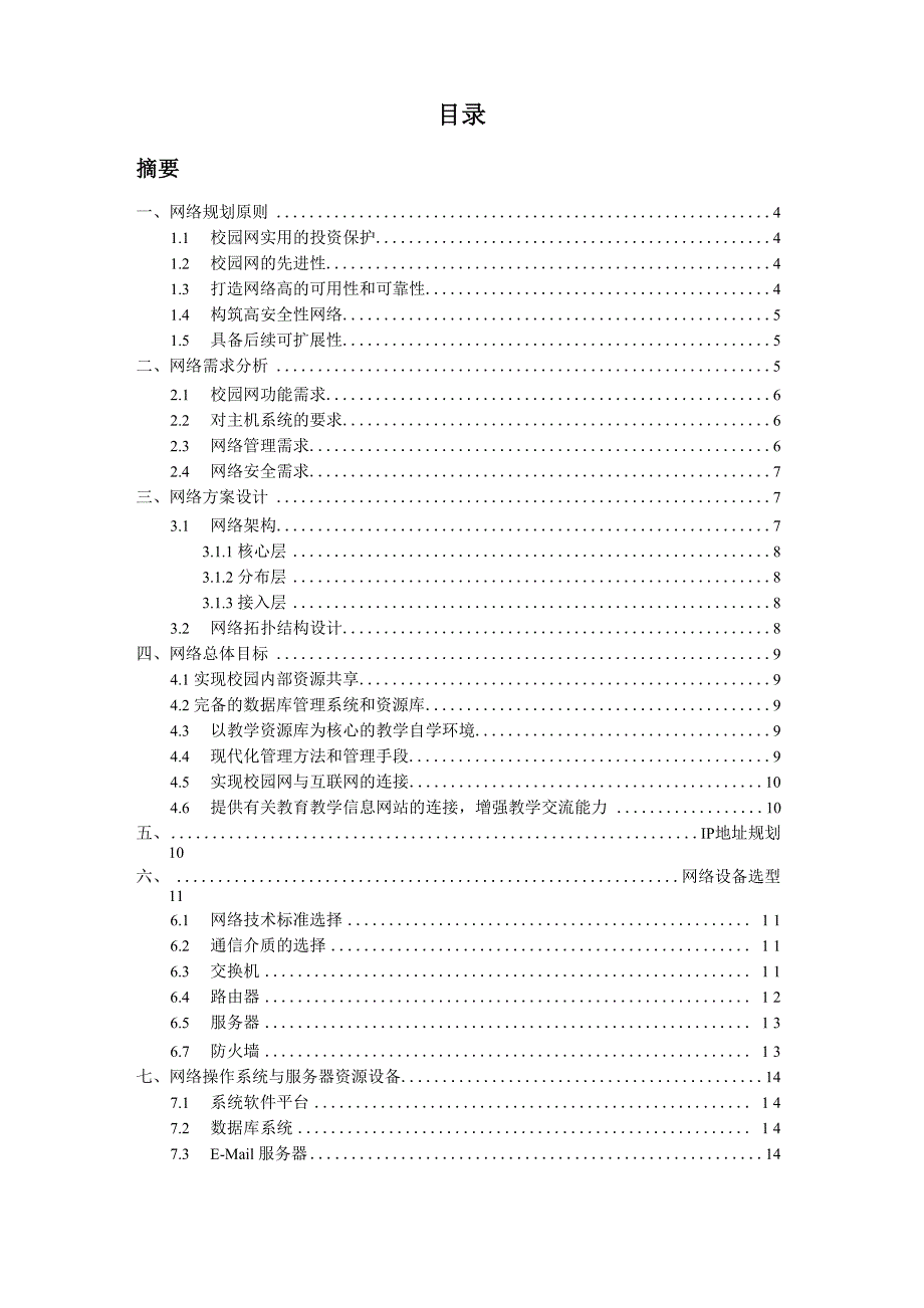 校园网组网方案设计_第2页