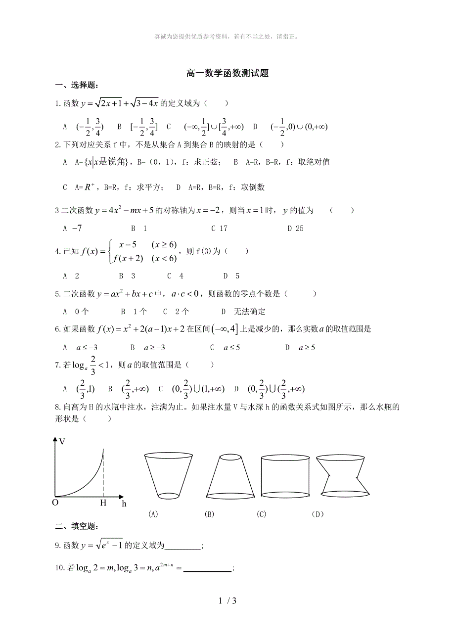 1.高一数学函数经典试题含答案_第1页