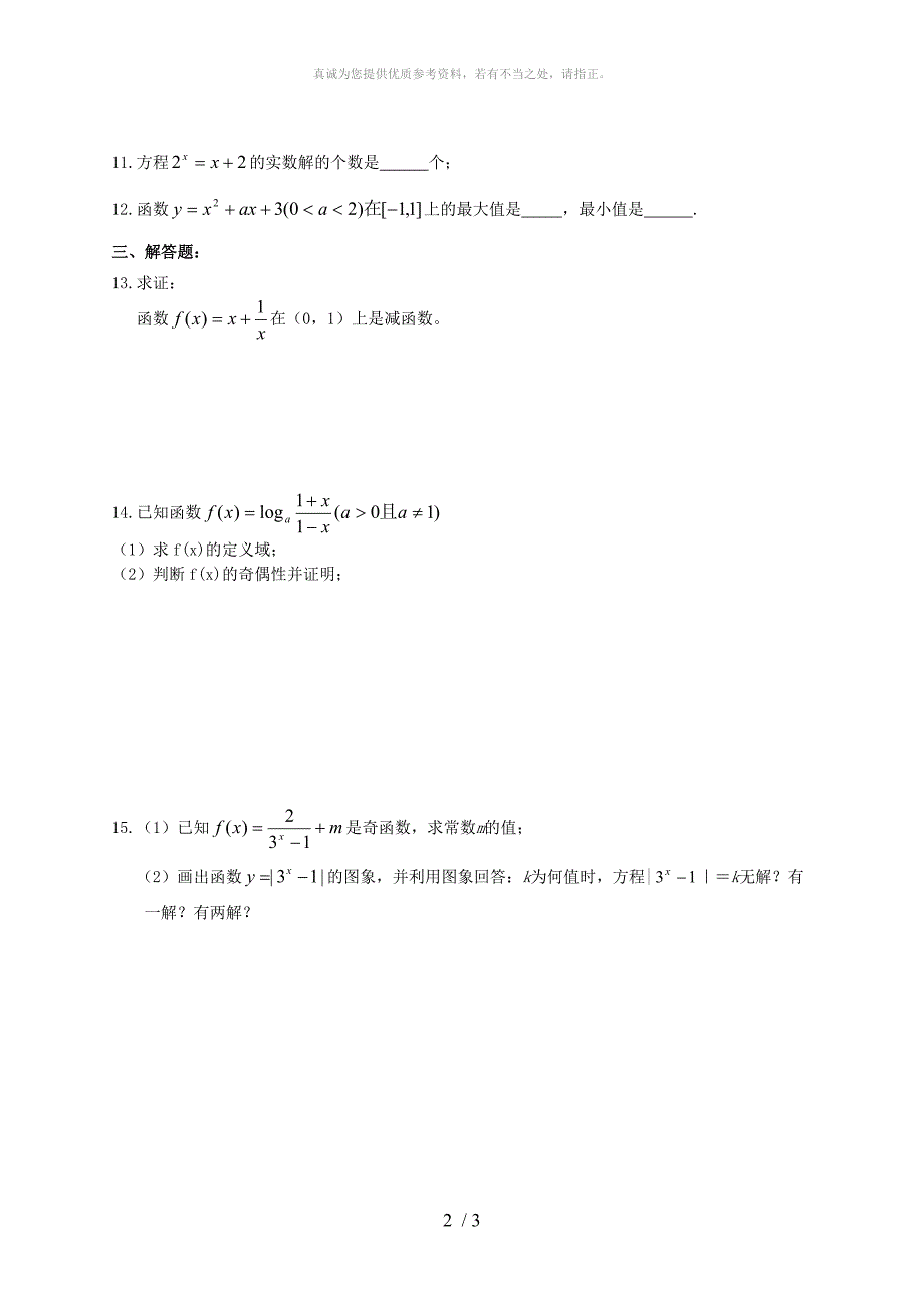 1.高一数学函数经典试题含答案_第2页