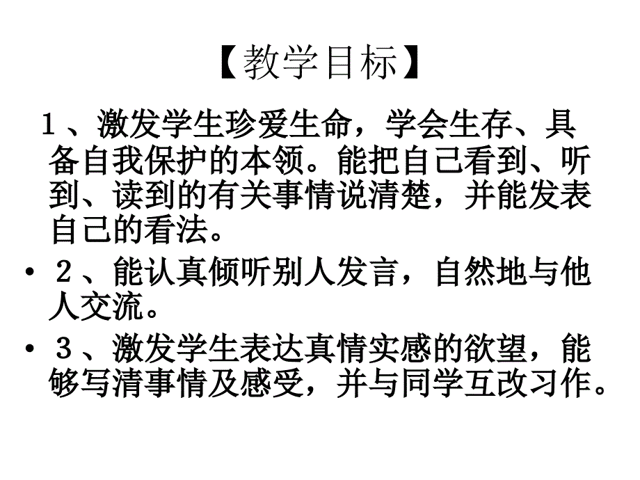 口语交际习作四_人教版六年级下册_第2页