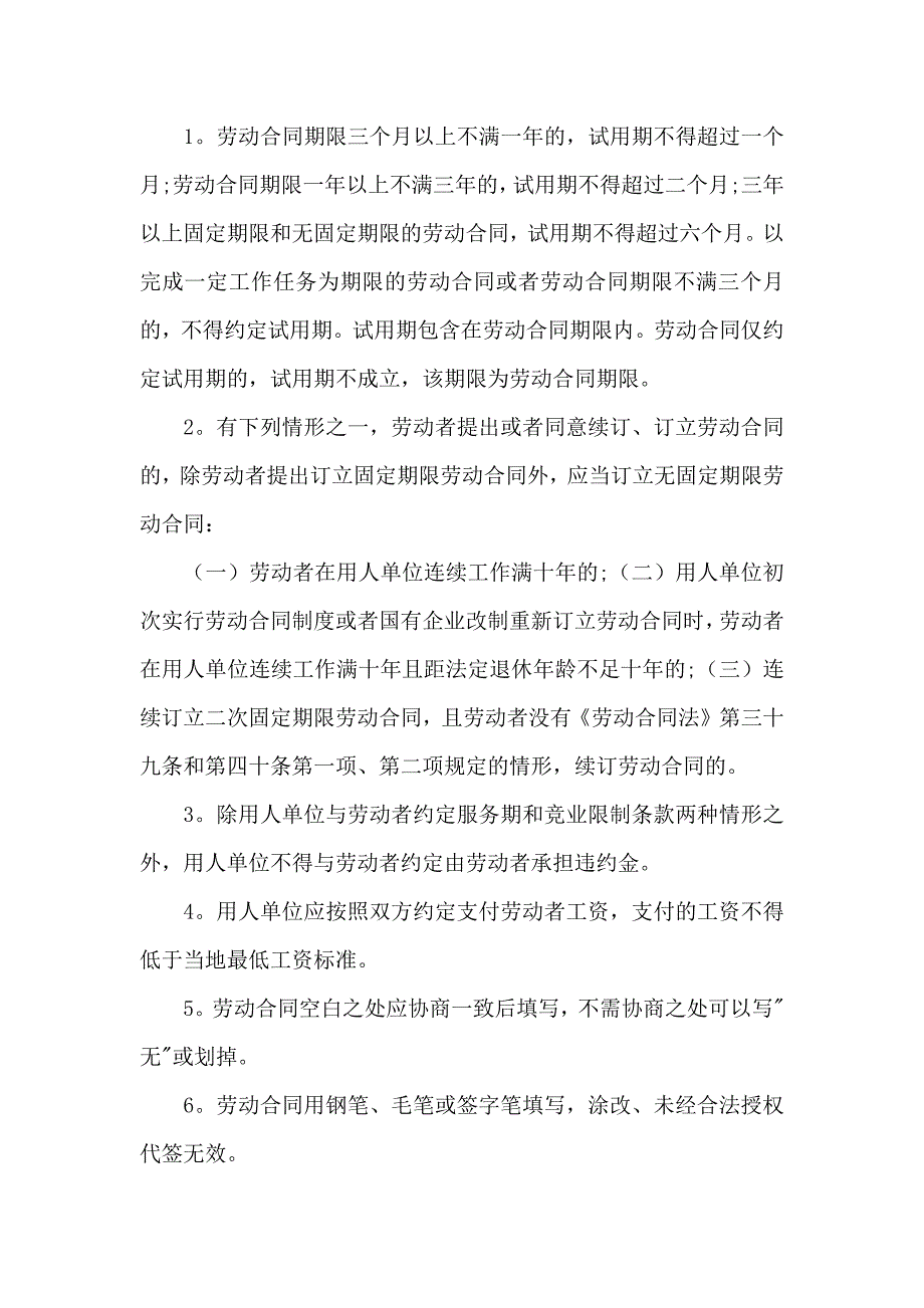 青岛市劳务合同_第4页