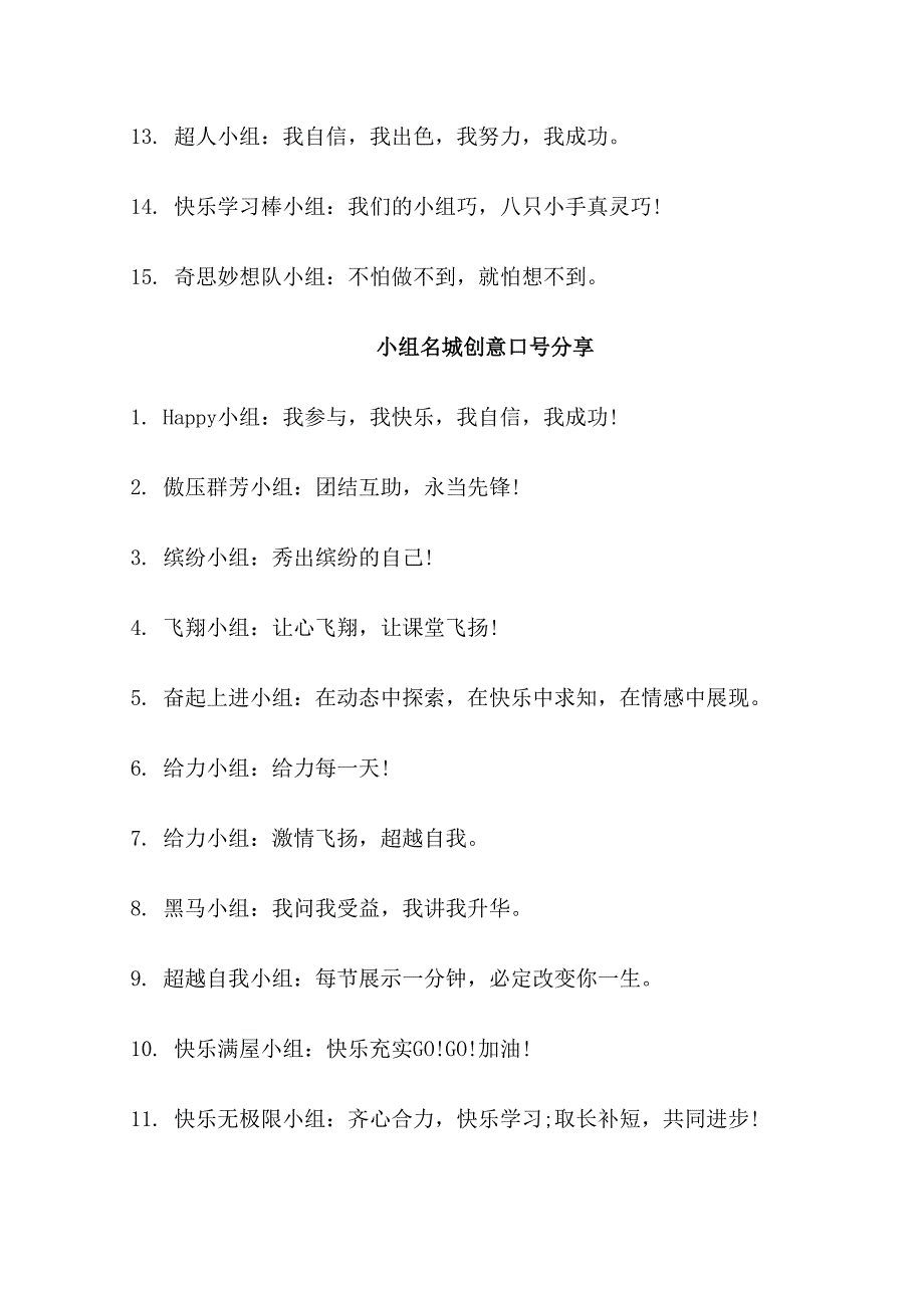 小组名城创意口号_第3页