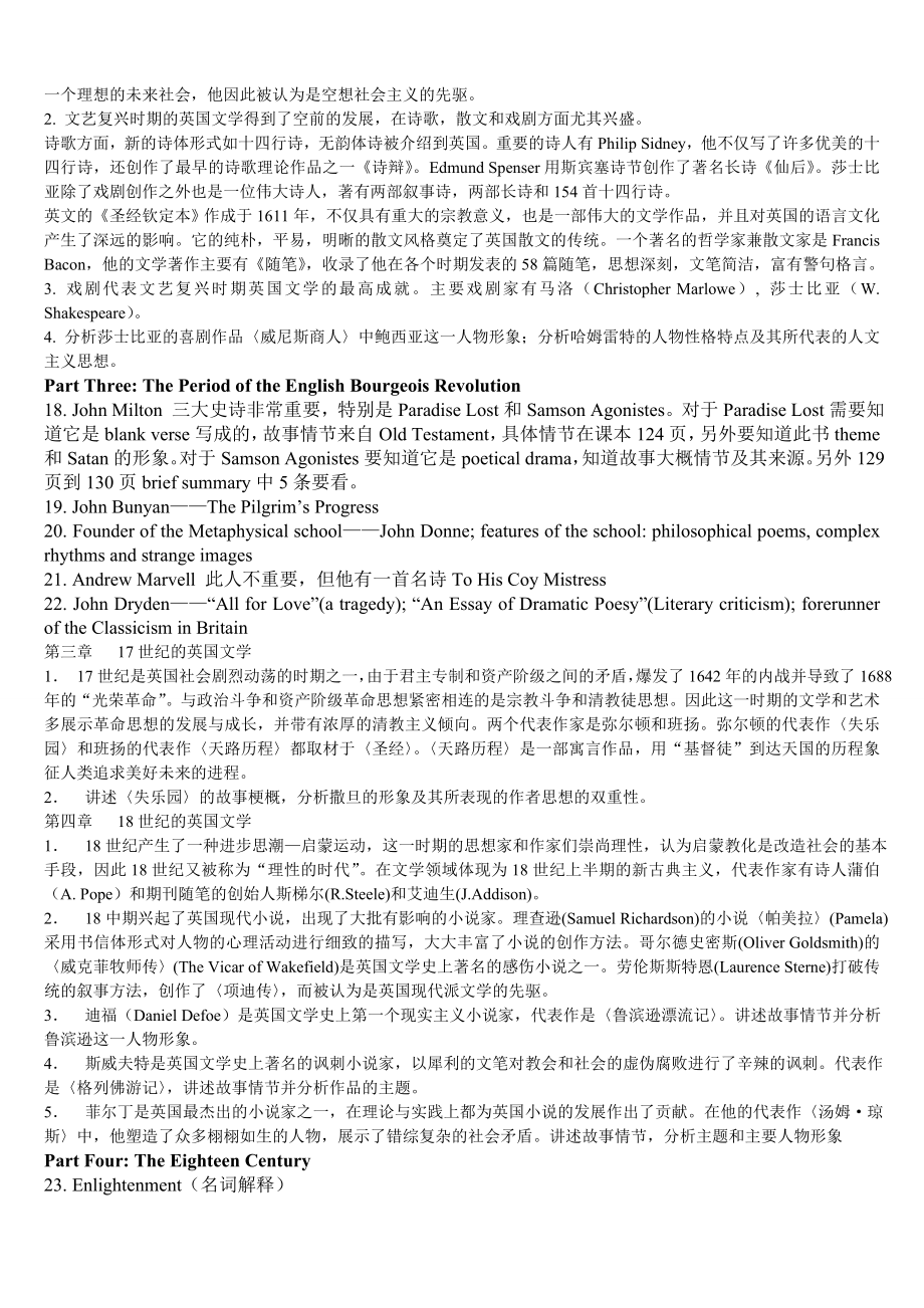 新编英国文学及选读复习资料.doc_第2页