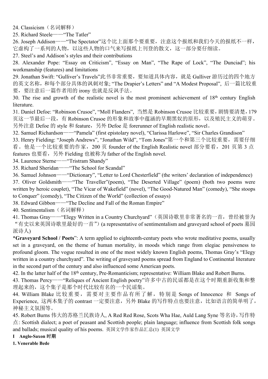 新编英国文学及选读复习资料.doc_第3页