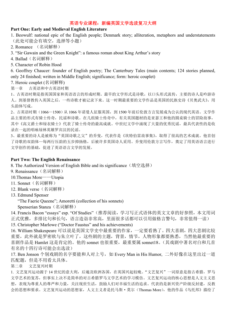 新编英国文学及选读复习资料.doc