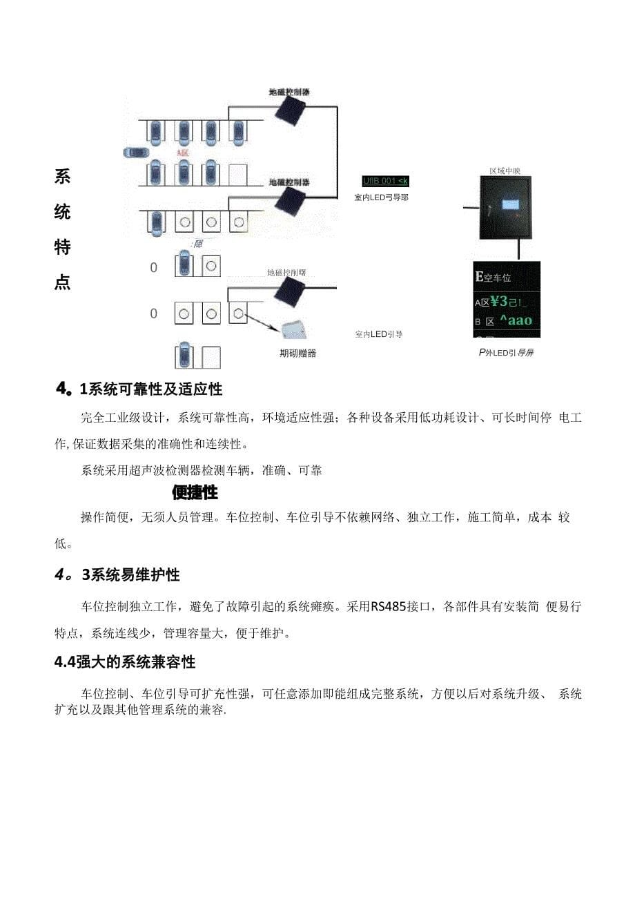 道路地磁泊车位施工方案_第5页