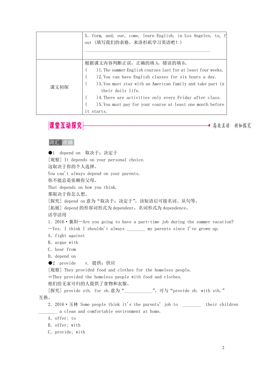 2019年春八年级英语下册 Module 7 Summer in Los Angeles Unit 2 Fill out our form and come to learn English in Los Angeles &amp;amp; Unit 3导学 （新版）外研版_第2页