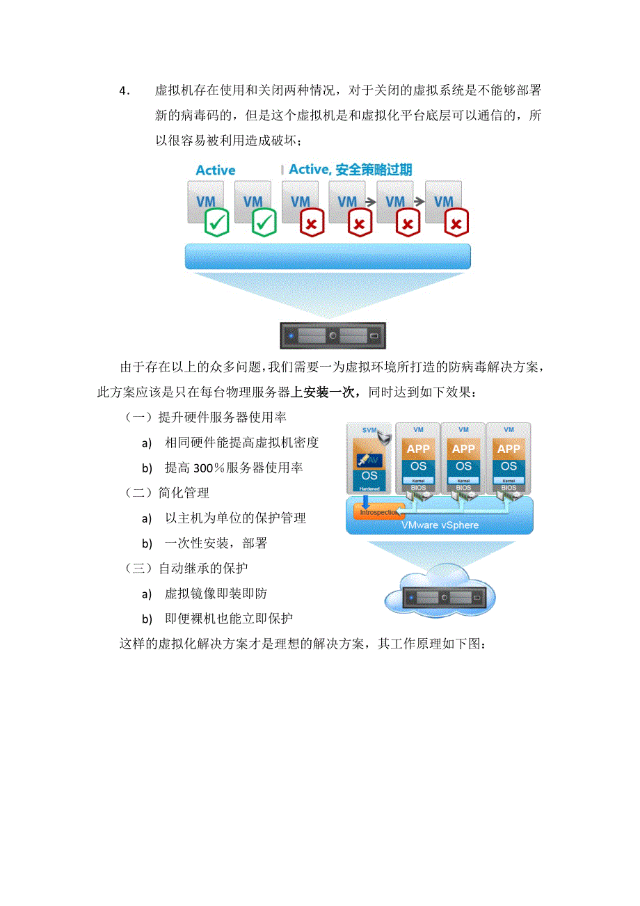 虚拟化安全可行性探讨(doc 8页)_第2页