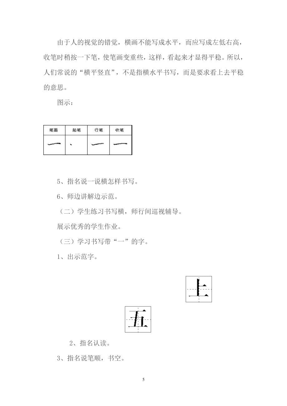 小学硬笔书法教案(老师专用).doc_第5页