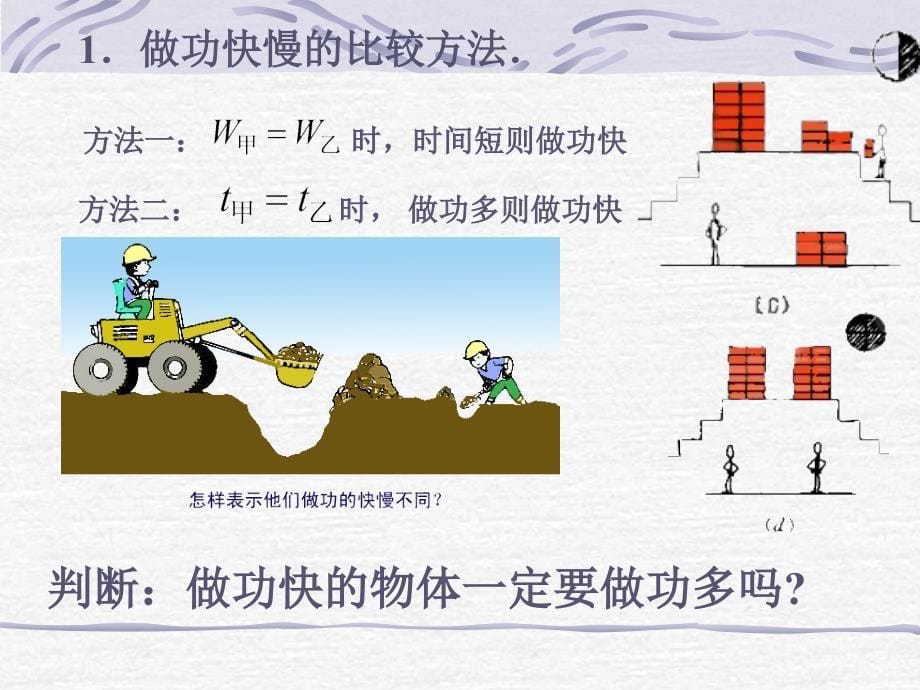 甲乙两同学分别将一百二十块砖搬到二楼_第5页