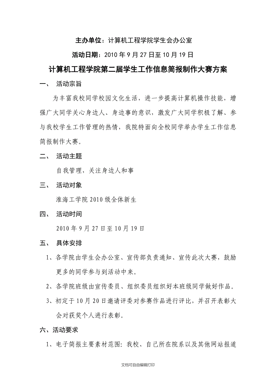 计算机工程学院学生会活动策划书模板_第2页