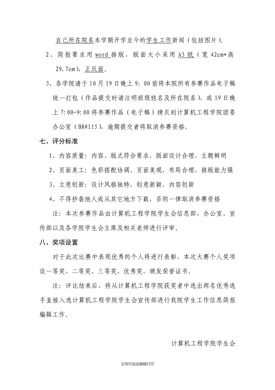 计算机工程学院学生会活动策划书模板_第3页