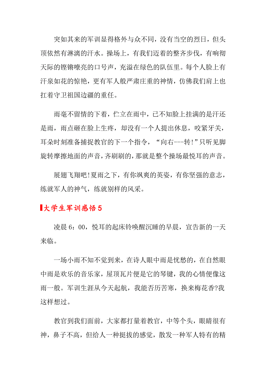 （精选汇编）大学生军训感悟_第4页