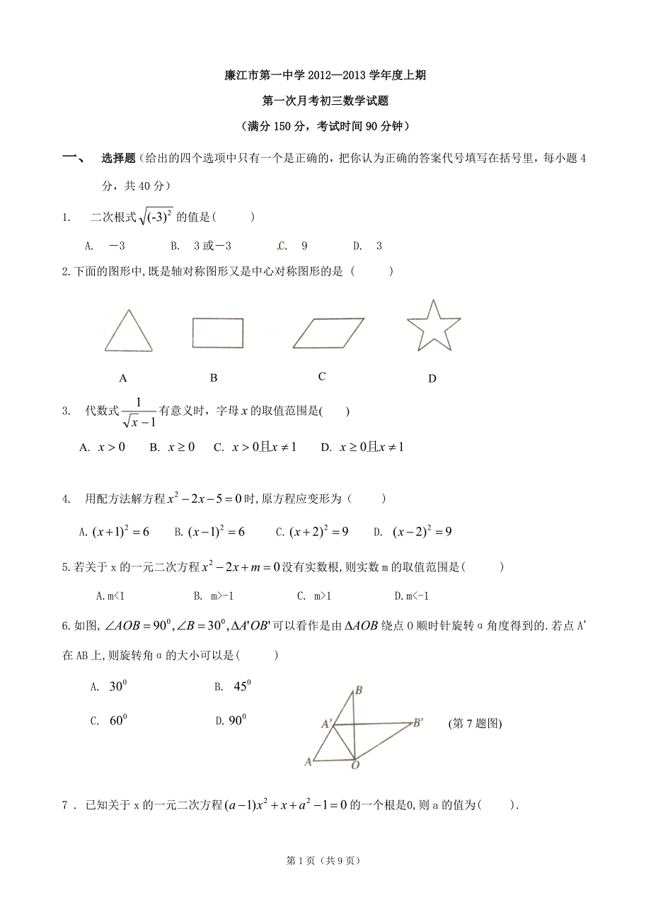 初三数学月考试题.doc_第1页