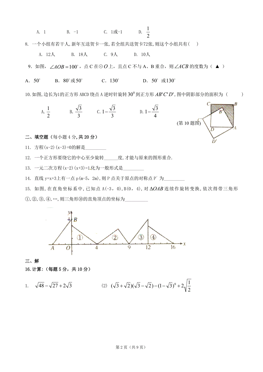 初三数学月考试题.doc_第2页