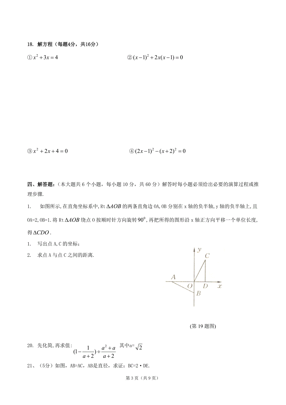 初三数学月考试题.doc_第3页