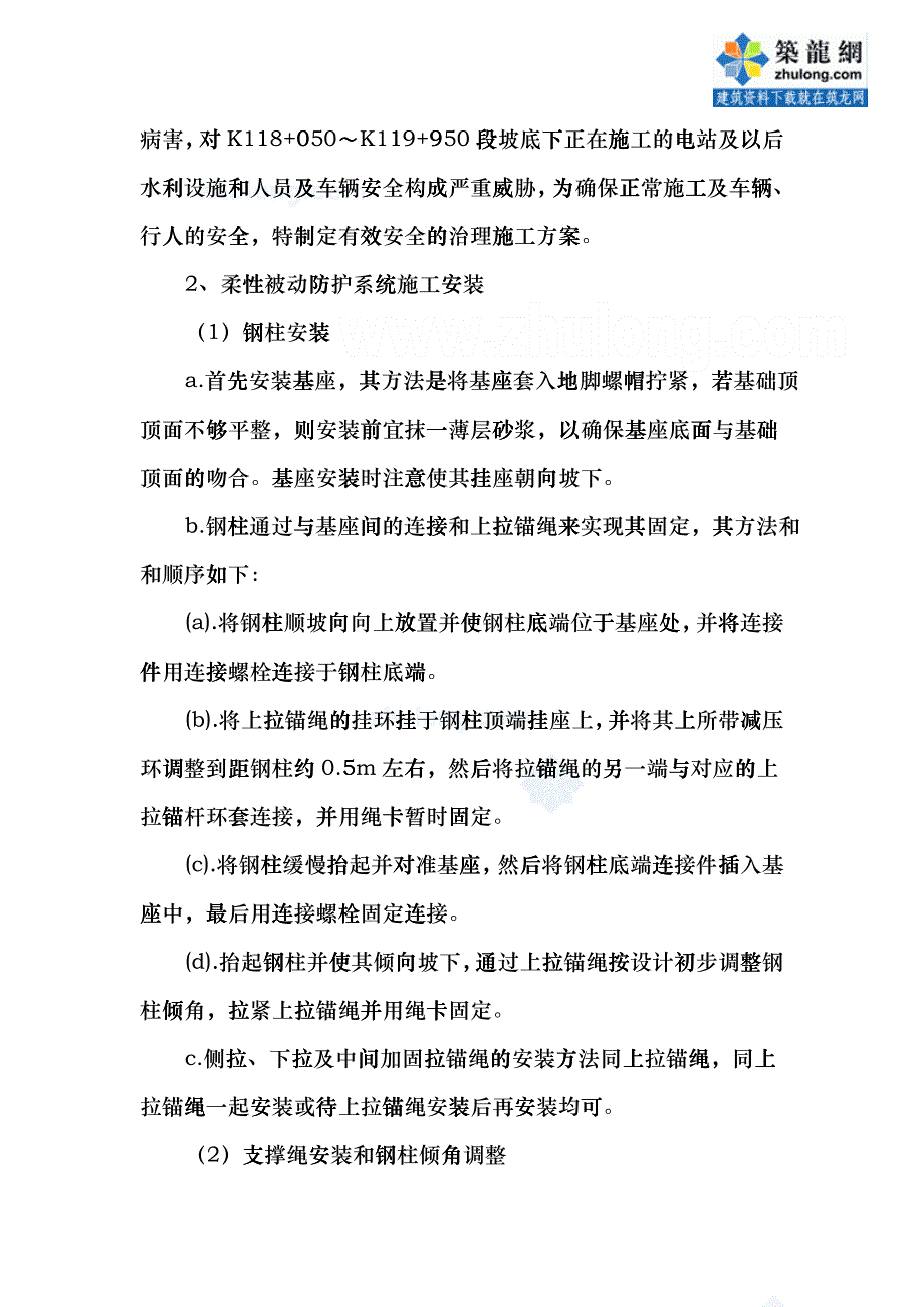 柔性被动防护系统施工方案_第2页