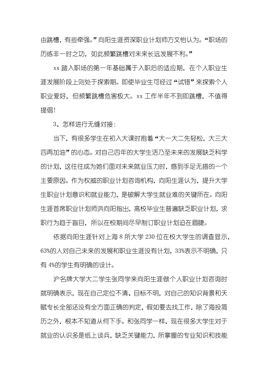 大学生活怎么样大学生活怎样和职场“无缝对接”_第3页