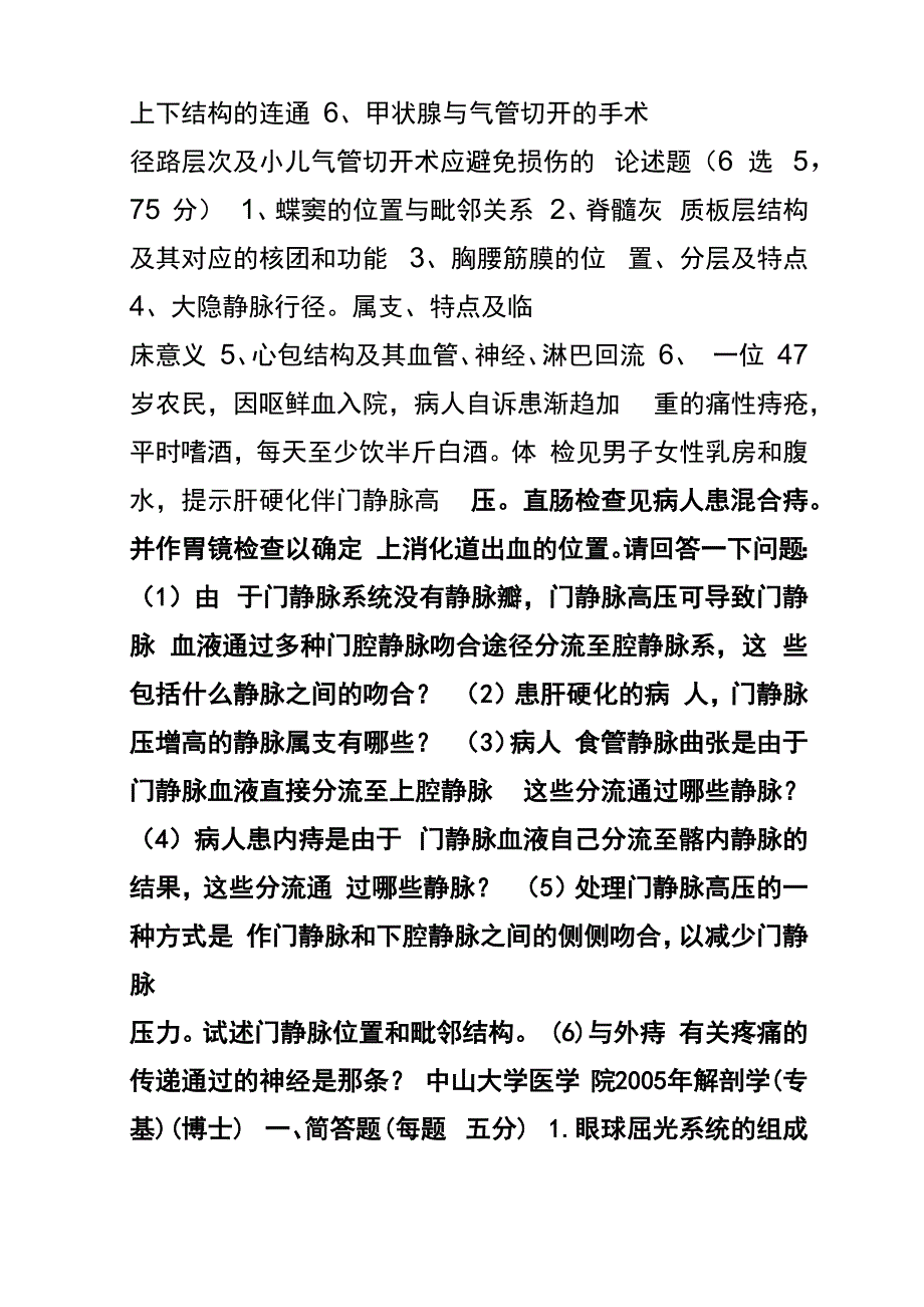 中大解剖学试题_第3页